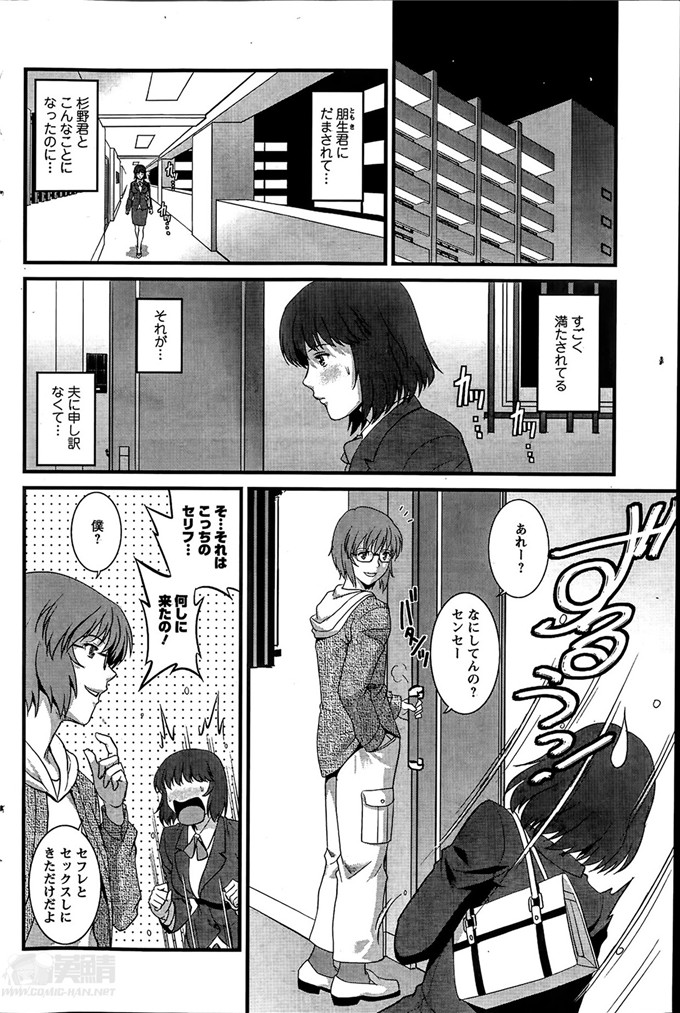 彩画堂拳皇h漫画之人妻女教师まいん先生