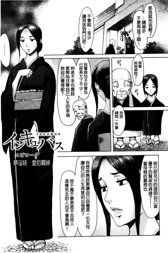 インキュバス 家族性奴魔魘肉番漫画 