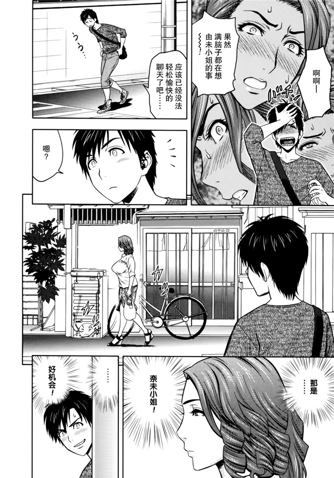 辰波要徳肉番漫画：双辣妈1[樱翼汉化组]