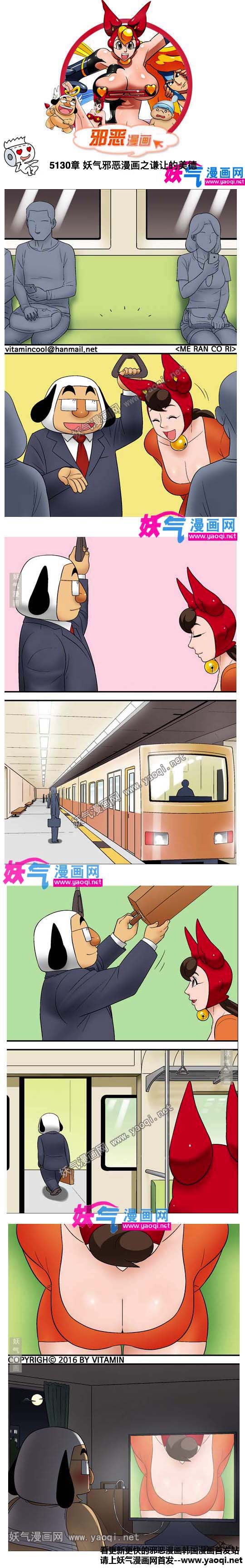 色列邪恶漫画之谦让的美德