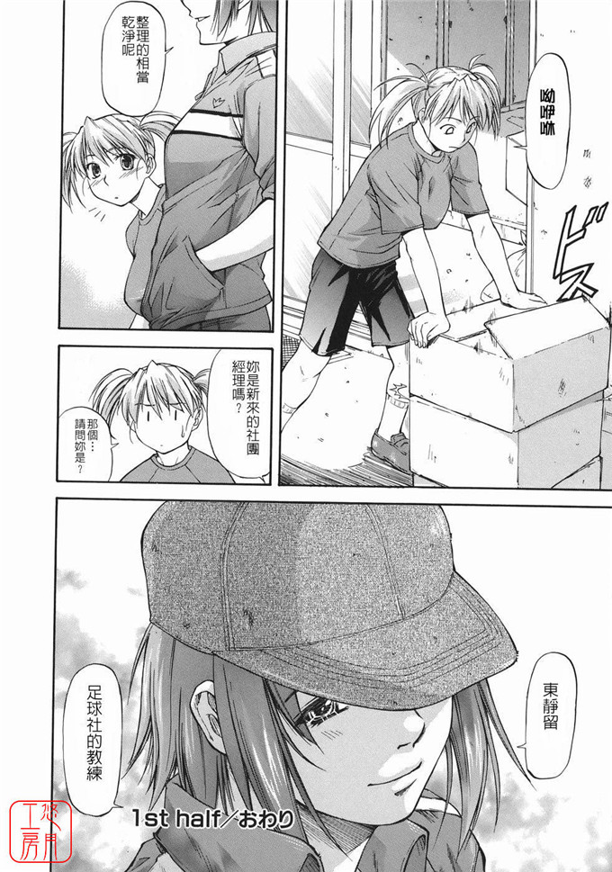 流一本肉番少女漫画:オフサイドガール