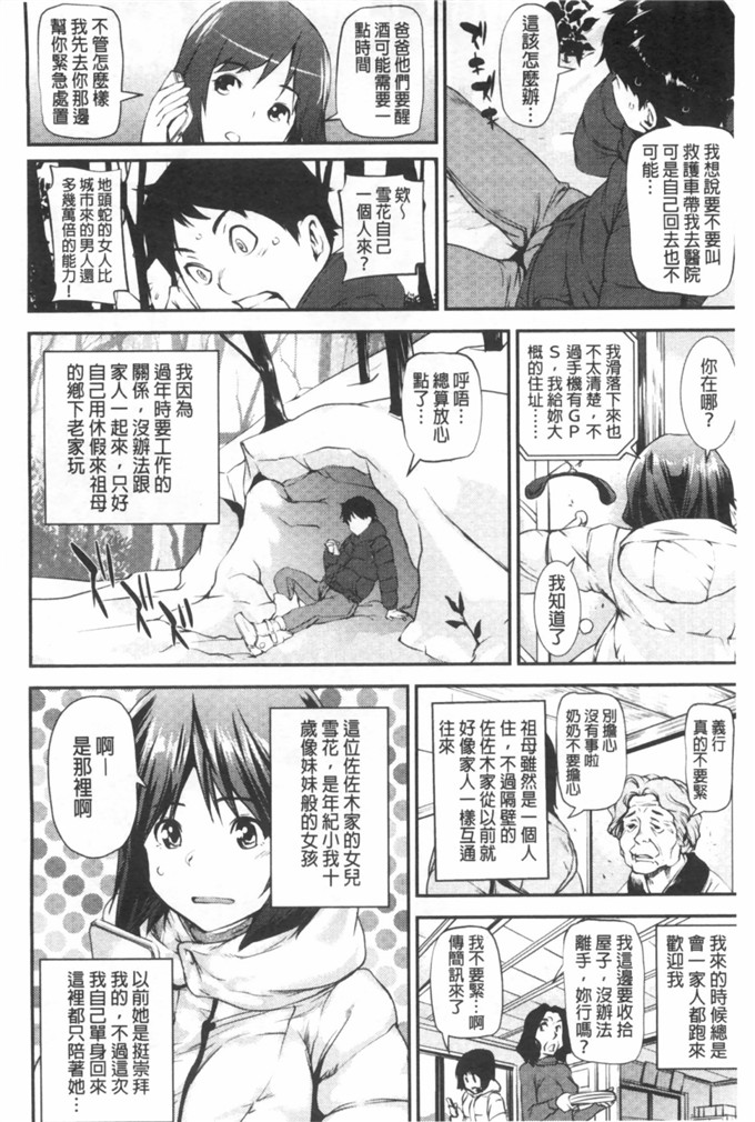 シオマネキ作品肉番漫画:少女变成娼女了