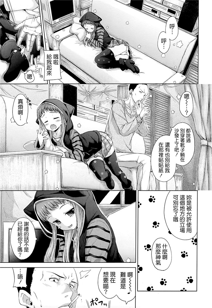 hamao肉番漫画:スイーツスウェット[天鵝之戀漢化組]