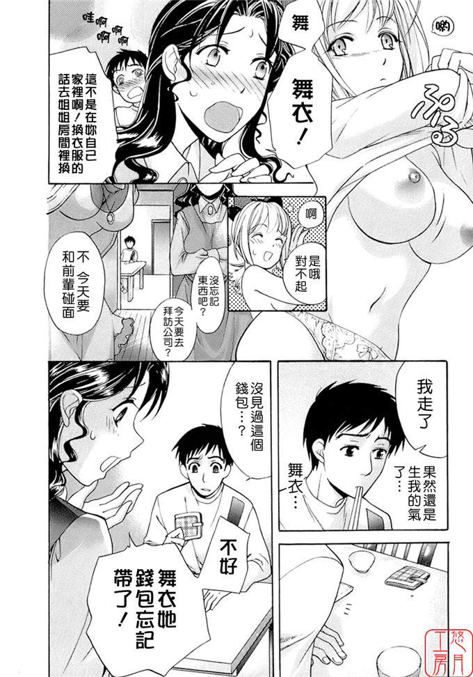 藤坂空树工口漫画:蜜な毎日 [悠月工房]