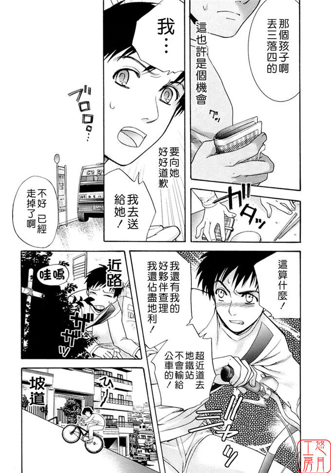 藤坂空树工口漫画:蜜な毎日 [悠月工房]