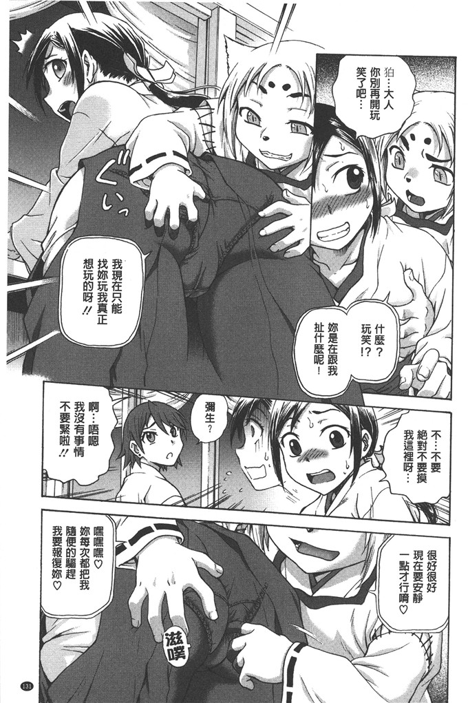 船堀斉晃绅士漫画:扭曲難搞的愛