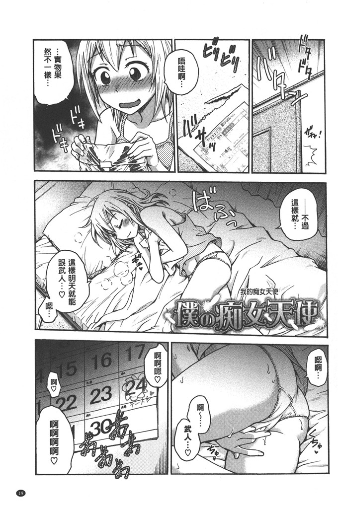 船堀斉晃绅士漫画:扭曲難搞的愛