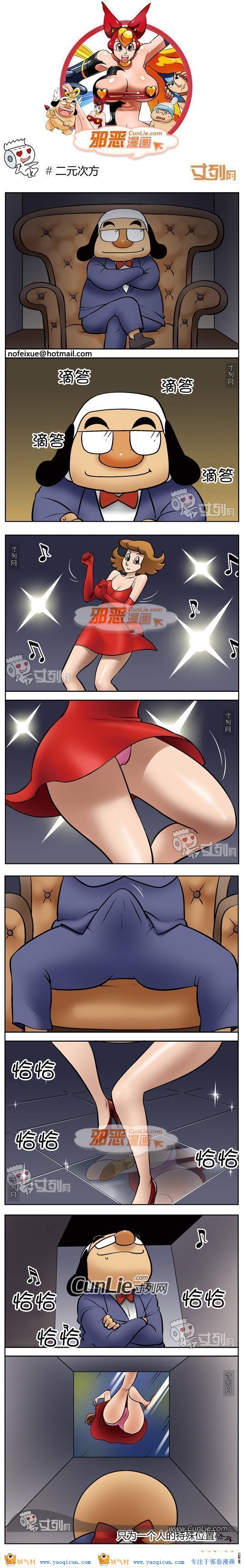 本子吧邪恶漫画:二元次方