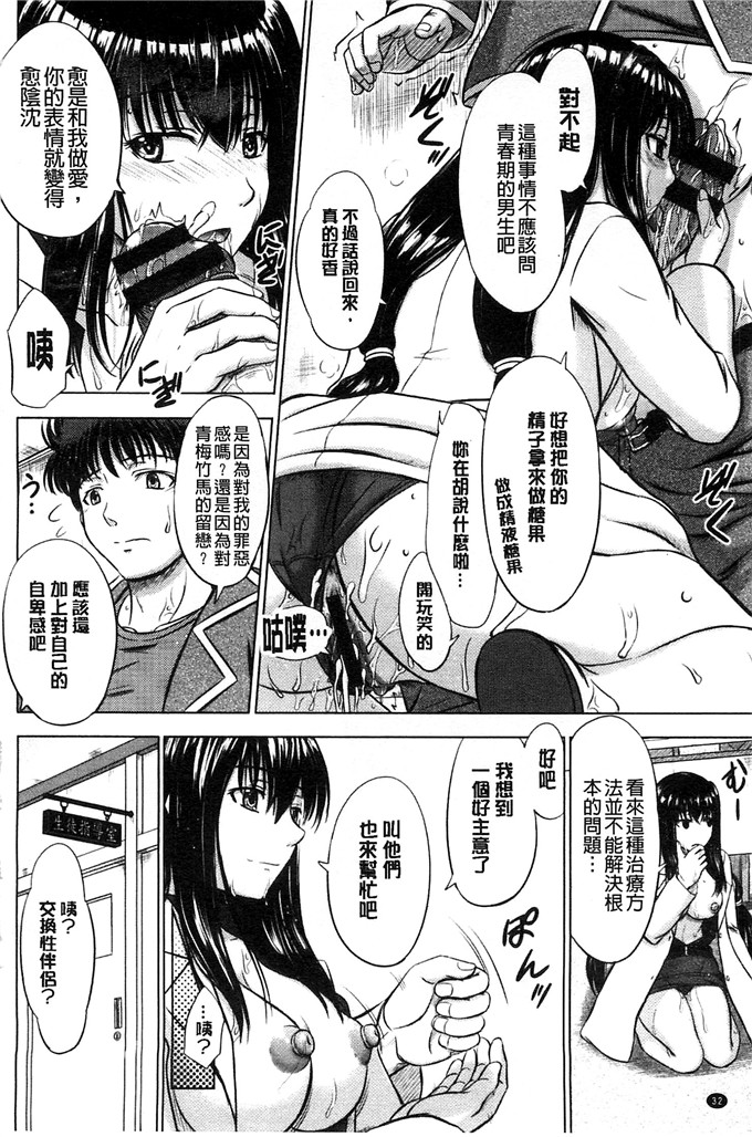 邪恶少女漫画:[稲鳴四季] 放学后交配笔记