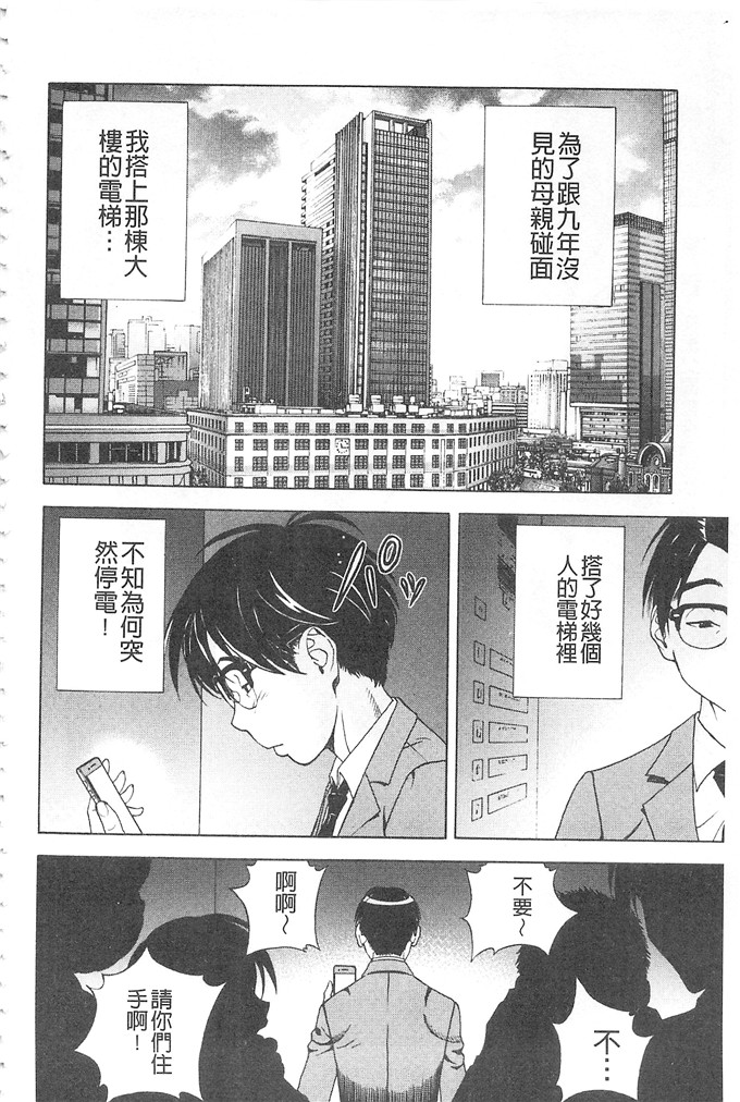 游人工口肉番漫画:母亲的母亲