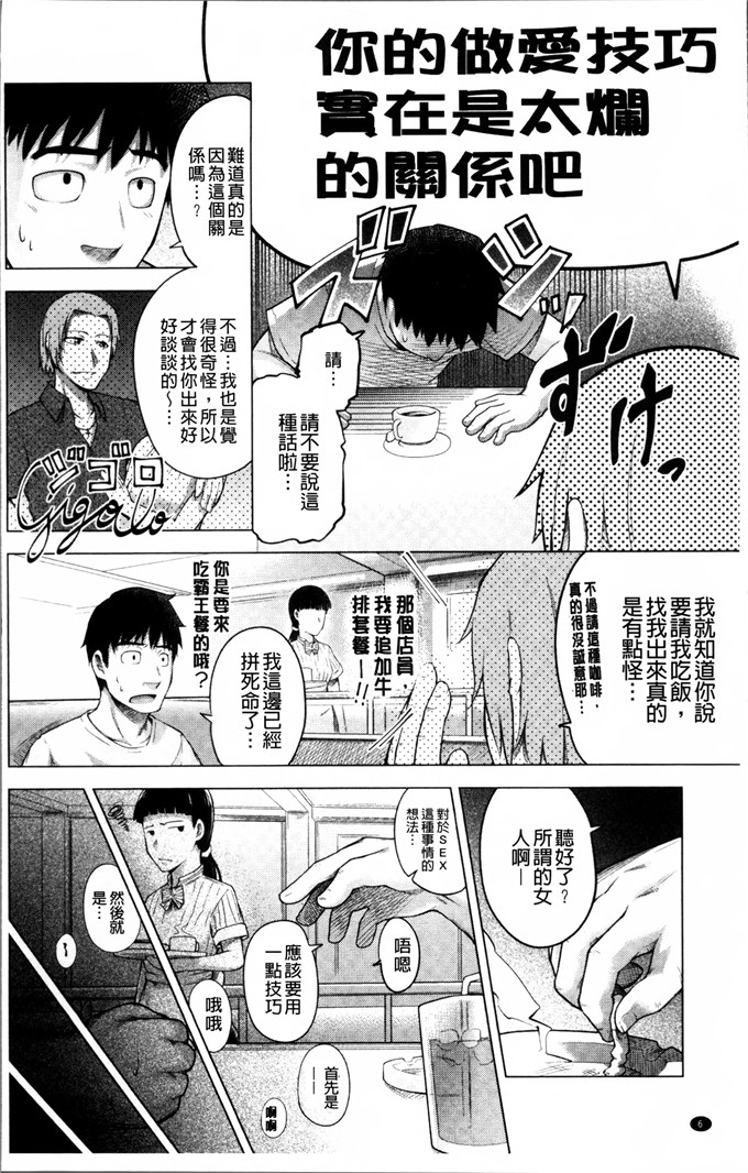 梅沢はな肉番漫画:Long恋爱的时候