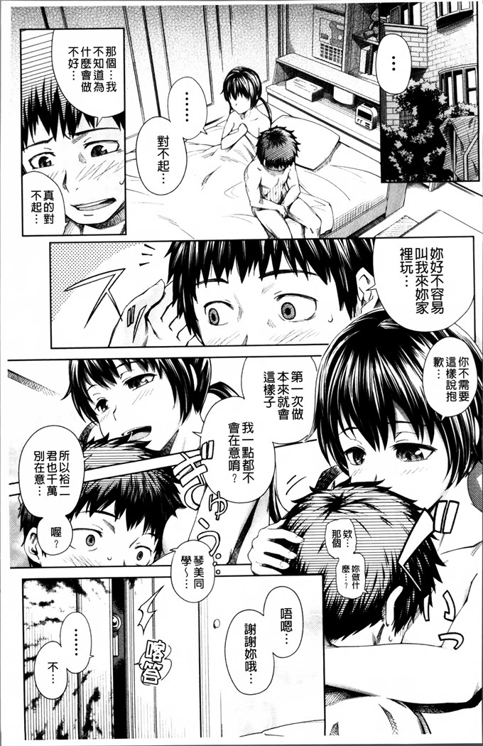 梅沢はな肉番漫画:Long恋爱的时候