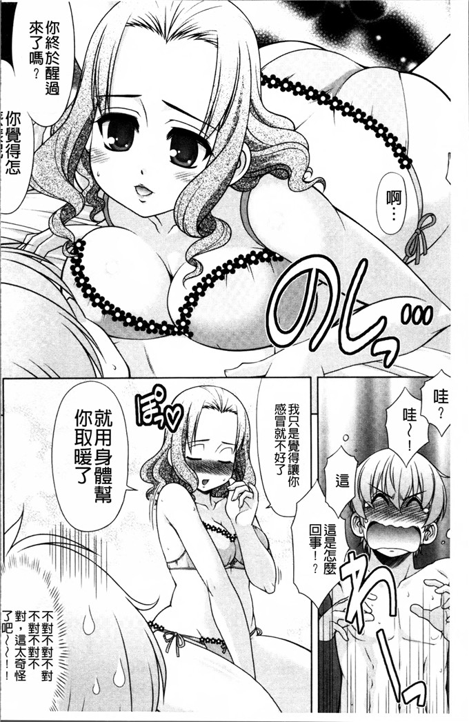 春風道人福利漫画:爱的大小