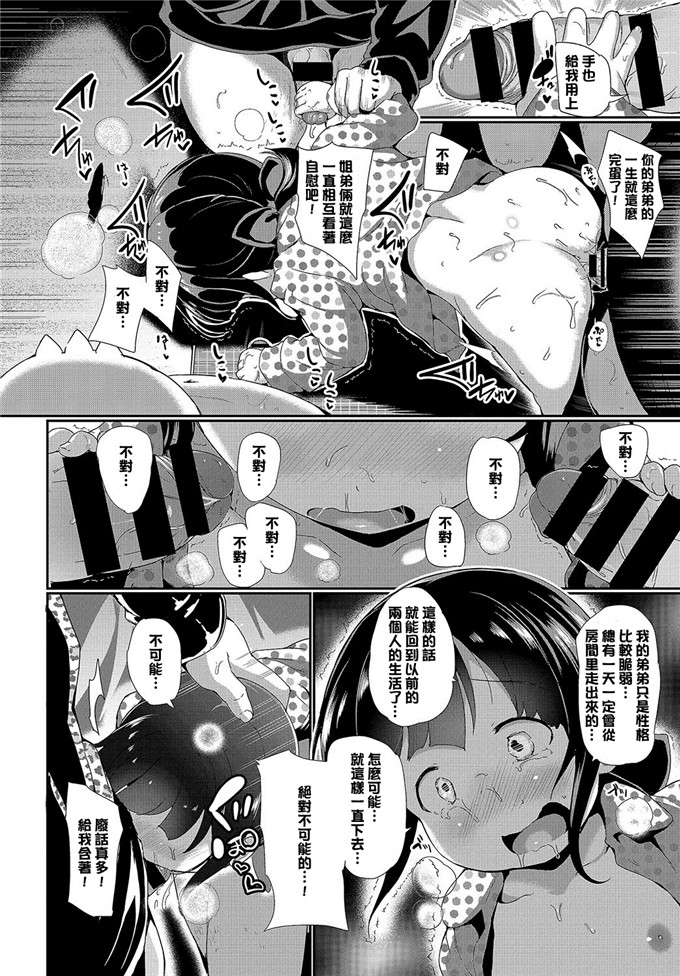 INAGO邪恶漫画:成为玩具的一天