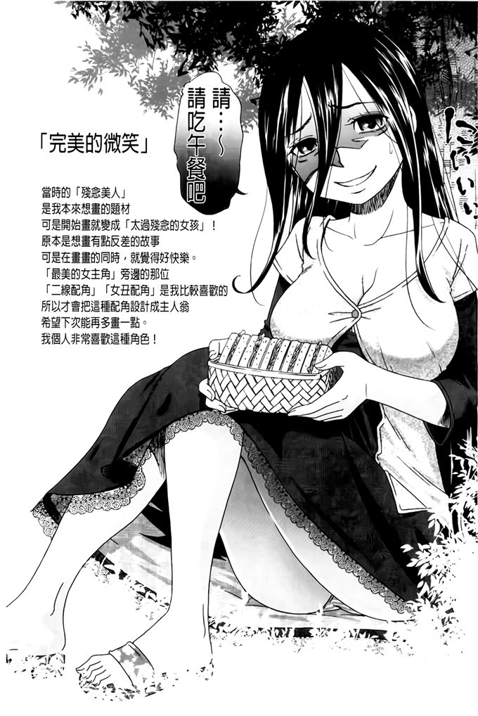 邪恶少女漫画:[桃之助]第一次的恋愛 