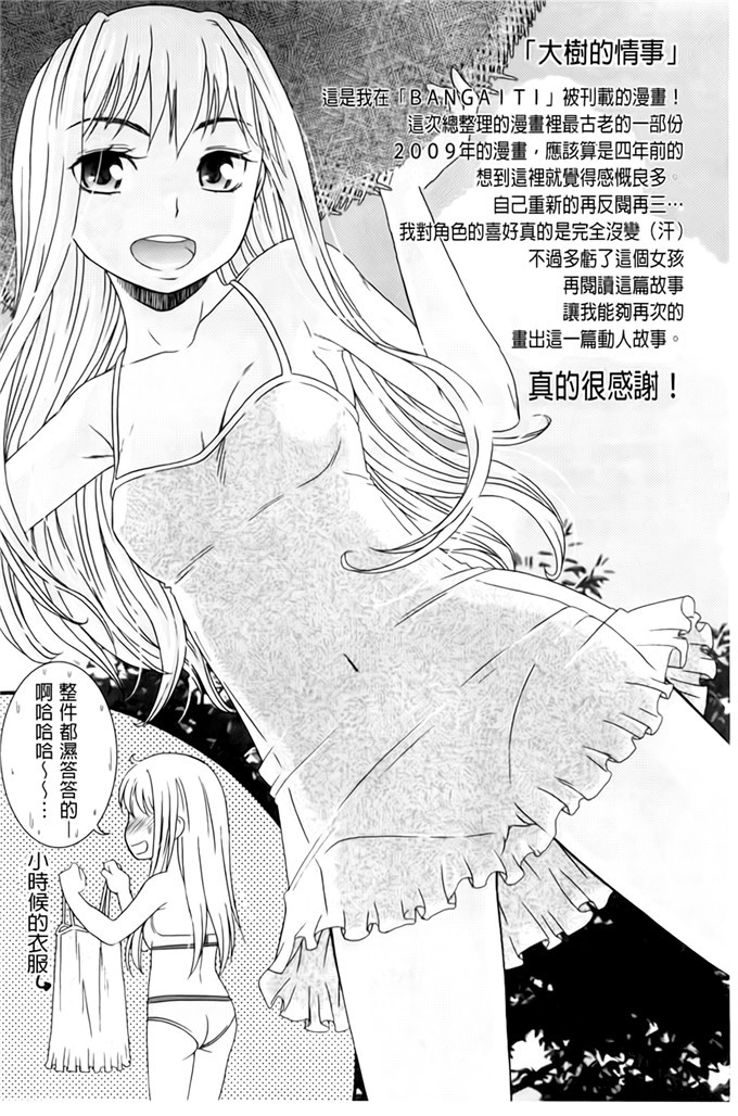 邪恶少女漫画:[桃之助]第一次的恋愛 