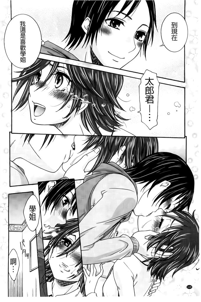 邪恶少女漫画:[桃之助]第一次的恋愛 
