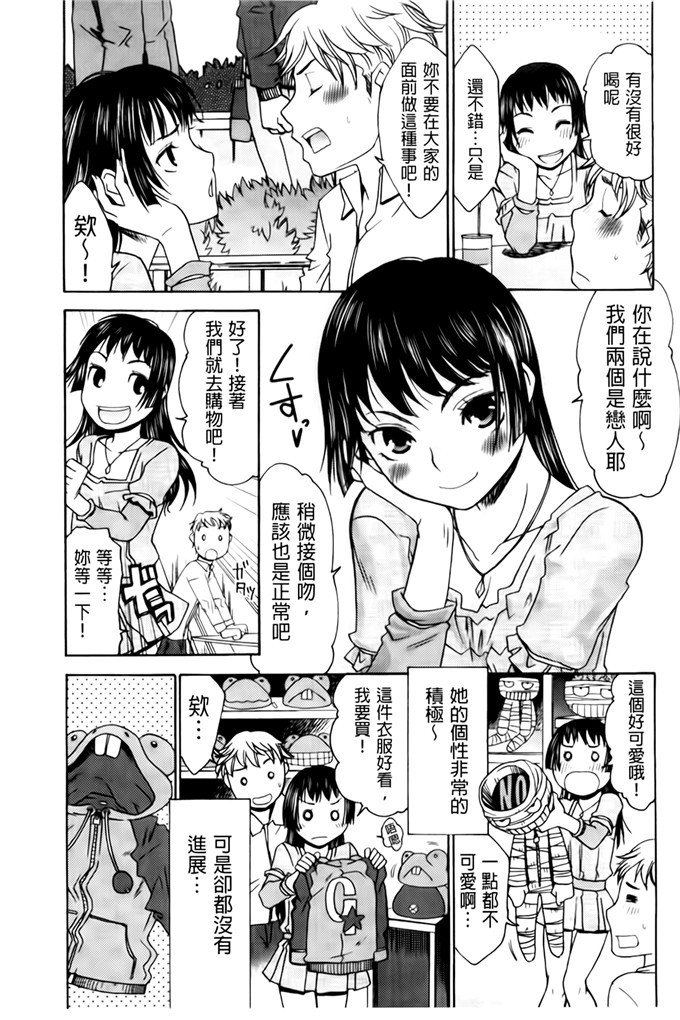 邪恶少女漫画:[桃之助]第一次的恋愛 