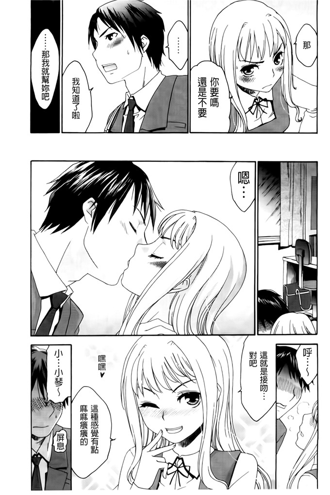 里番少女漫画：ハジメテ诺恋爱ハジメテ诺她