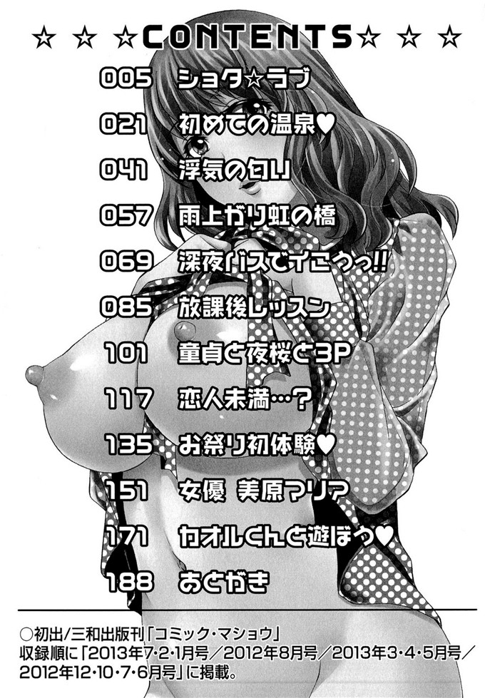 やながわ理央漫画：Lovers童贞