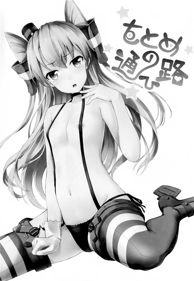 里番漫画之天津风酱h本子