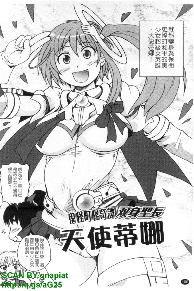 天使蒂娜邪恶少女漫画：もののけ町怪奇譚
