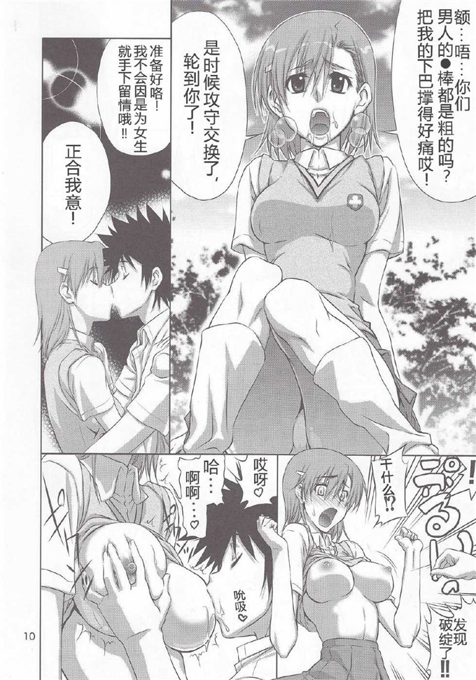 里番漫画之黑子侵犯h本子