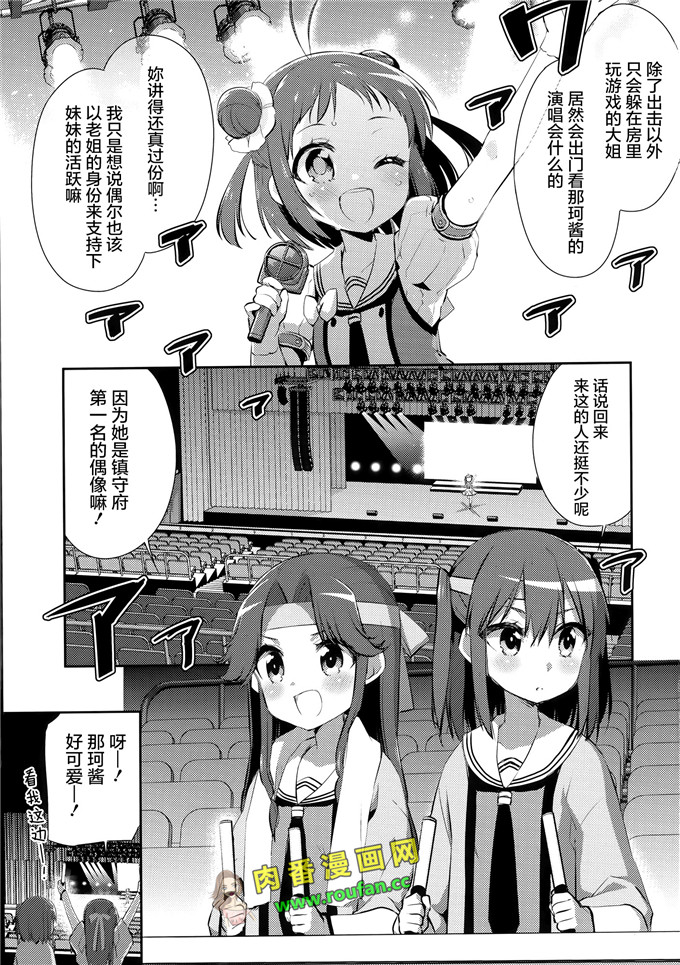 工口肉番少女漫画:那珂酱的演唱会[中国翻訳]