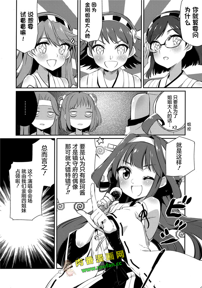 工口肉番少女漫画:那珂酱的演唱会[中国翻訳]