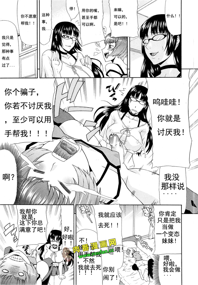 工口肉番少女漫画:由纪和痴情的二妹妹[渣佛个人汉化]