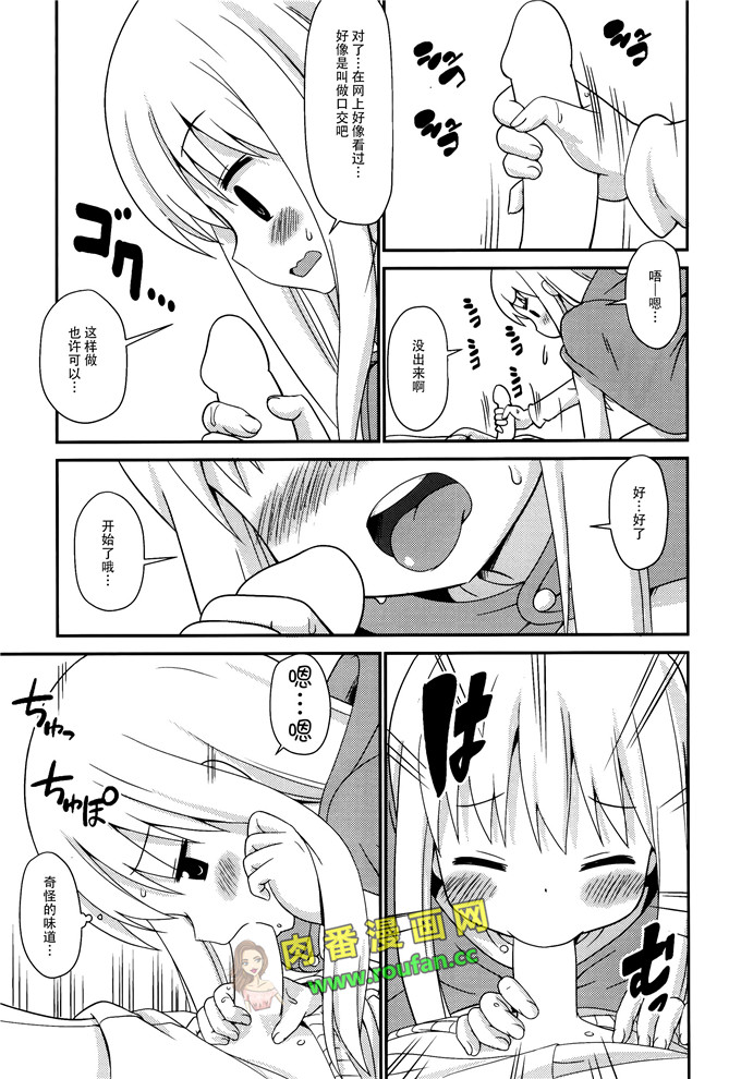 工口肉番少女漫画:小埋和欧尼酱[脸肿汉化组]