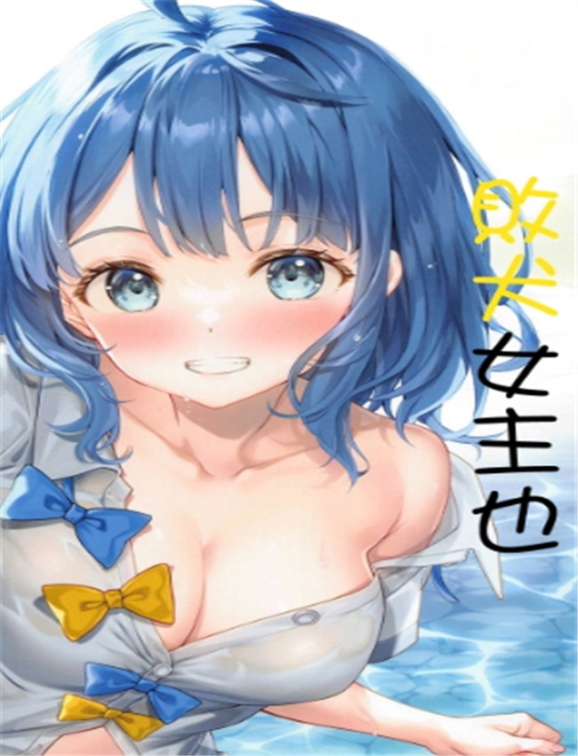 負けヒロインでも /></a></div><a class=
